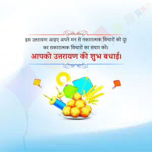 Makar Sankranti Wisehs Images, Poster and Status Free Download 149 16418841921759 Daily 6 Nisha Makar Sankranti 11 1 22 square square Makar Sankranti